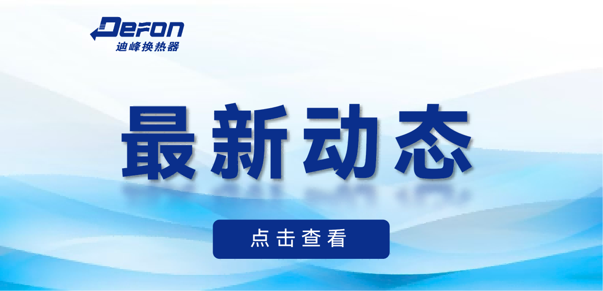 空分和压缩机换热方案解析：迪峰双款管翅式换热器技术与项目实践