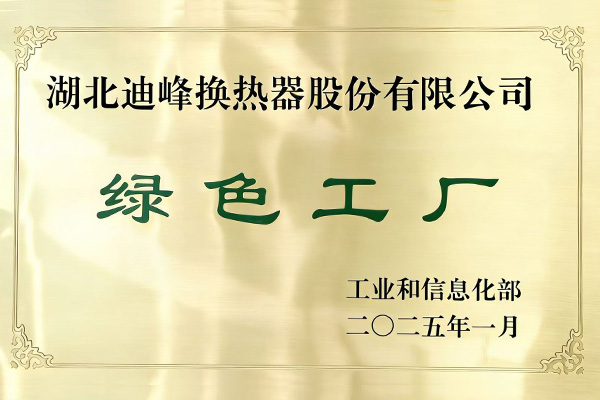 国家级绿色工厂
