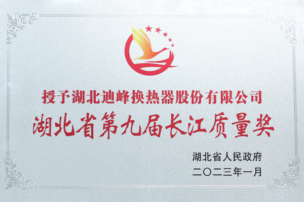 湖北省第九届长江质量奖